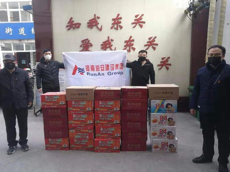 2020年2月2日，集團(tuán)公司向文峰區(qū)東關(guān)街道捐贈(zèng)抗疫物資，助力抗擊新冠肺炎疫情。