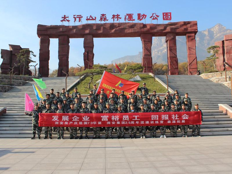2019年11月15—16日，集團房地產公司組織員工赴林州參加團建活動，凝人心鑄團魂。
