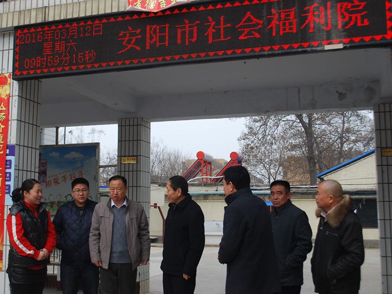 2016年3月12日，集團公司董事長李慶祥同志帶領集團員工前往安陽市福利院進行慰問。