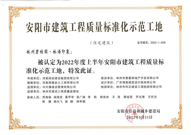 喜報丨集團公司承建的碧桂園?林語印象、楓林臺等多個項目紛紛獲獎 