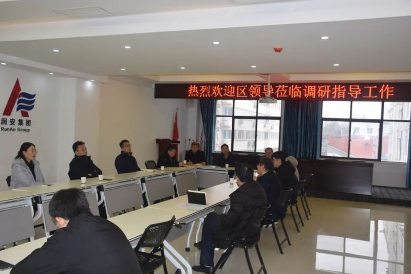 文峰區(qū)委常委、常務(wù)副區(qū)長李 鵬 海一行蒞臨潤安集團(tuán)調(diào)研指導(dǎo)工作
